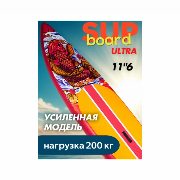 Реальное фото САПБОРД SUP-001 ULTRA от магазина Спортев