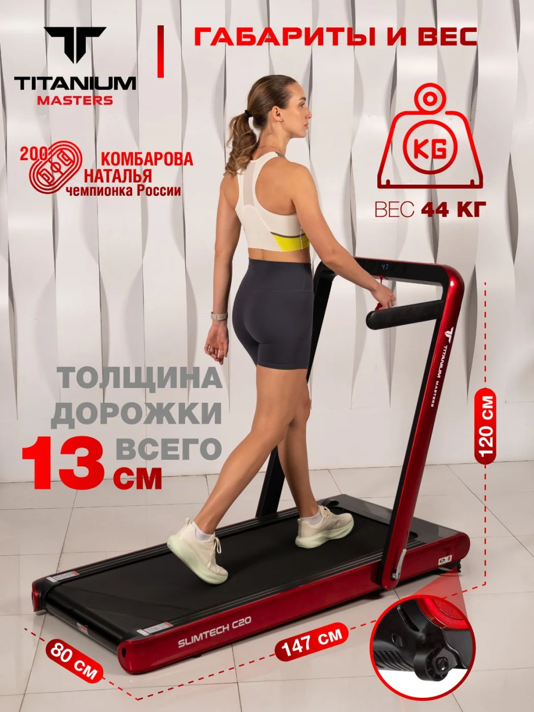 Реальное фото Беговая дорожка Titanium Masters Slimtech C20, красная от магазина Спортев