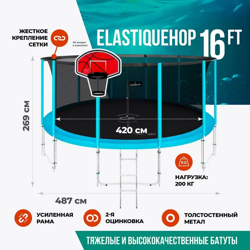 Реальное фото Каркасный батут Clear Fit ElastiqueHop 16Ft от магазина СпортЕВ