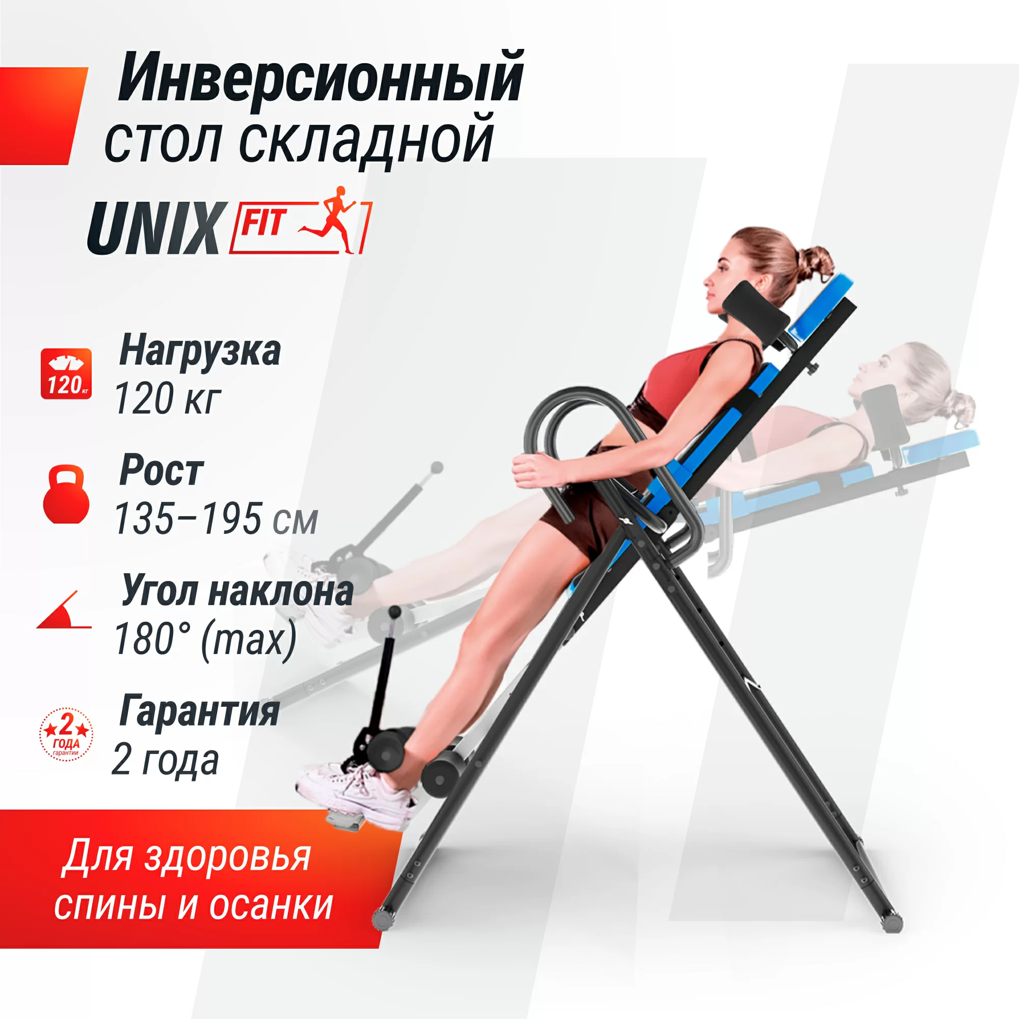 Реальное фото Инверсионный стол UNIX Fit IV-110 от магазина Спортев