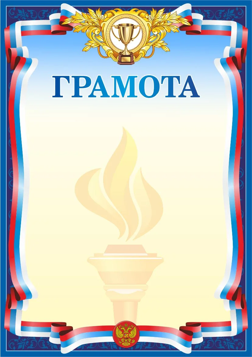 Реальное фото Грамота 00596 от магазина Спортев