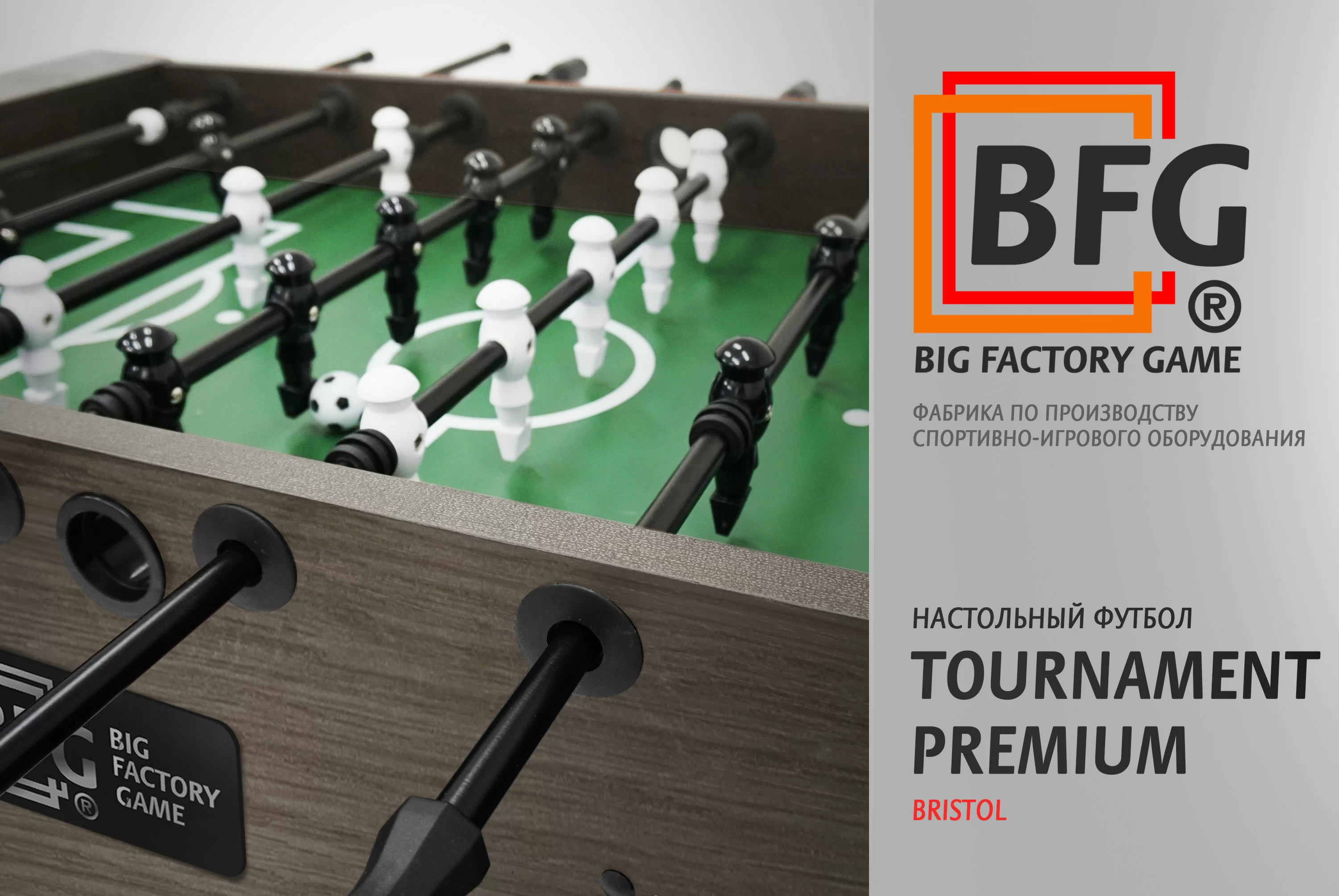 Настольный футбол / Кикер BFG Tournament Premium Bristol Реальное фото Настольный футбол / Кикер BFG Tournament Premium Bristol от магазина Спортев