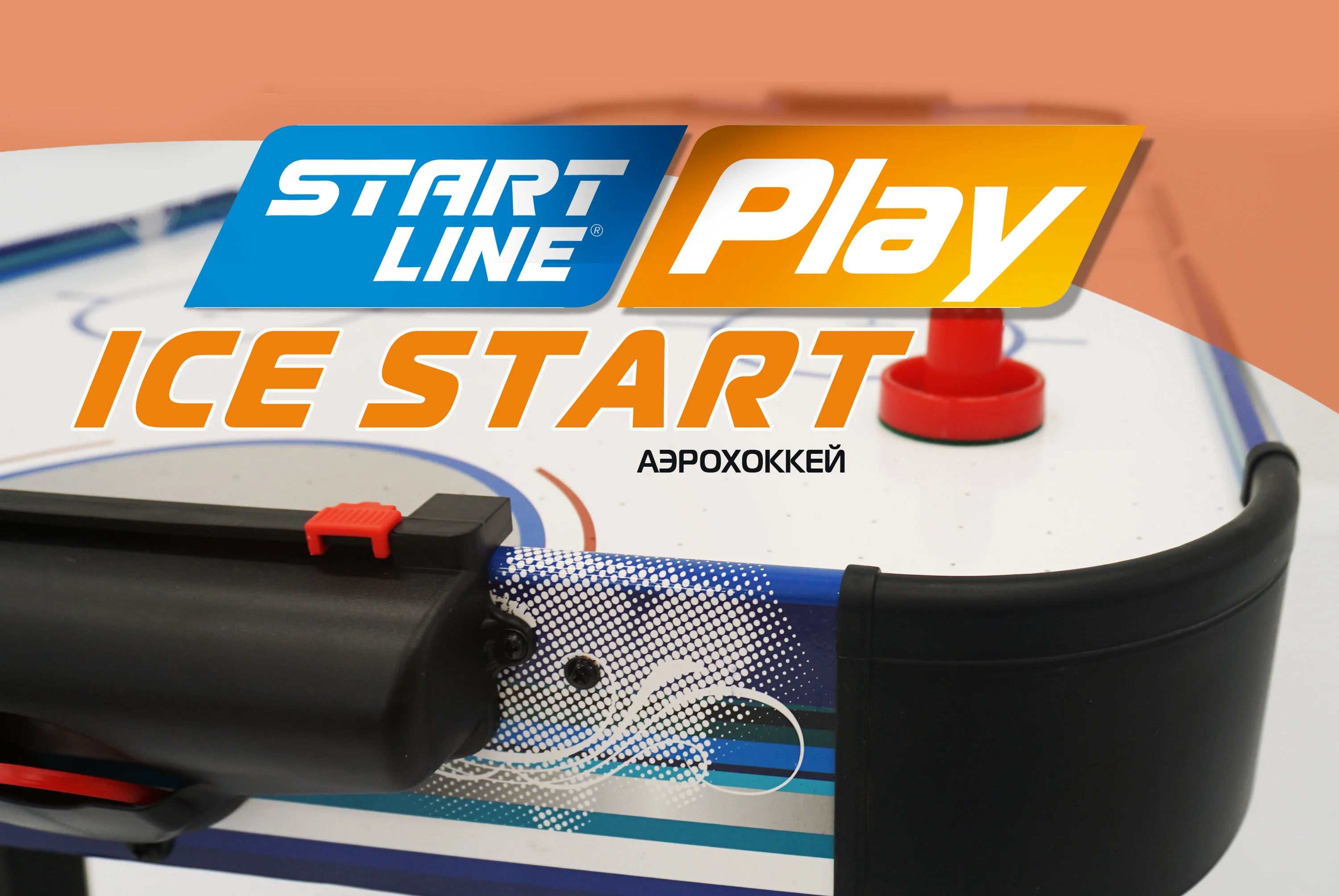 Аэрохоккей ICE START SLP-4224A Реальное фото Аэрохоккей ICE START SLP-4224A от магазина Спортев