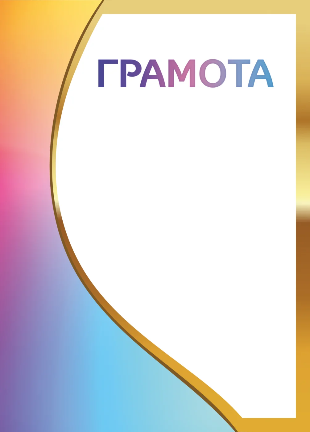 Реальное фото Грамота 00659 от магазина Спортев