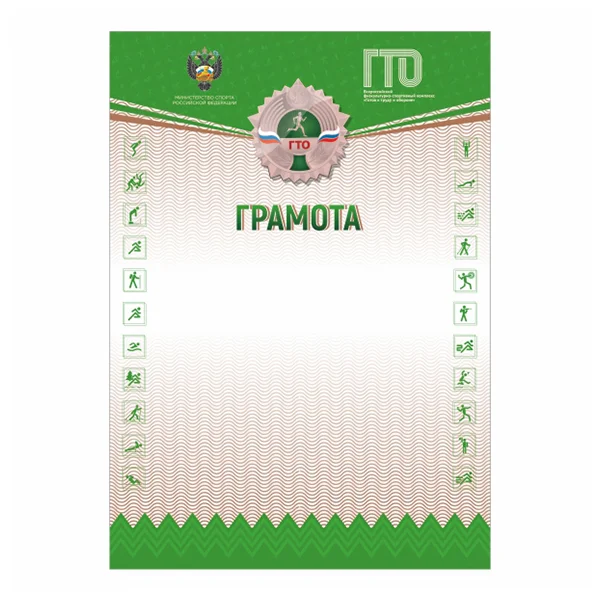Реальное фото Грамота GTO 005/GN от магазина Спортев