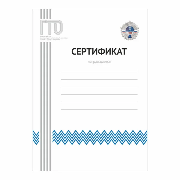 Реальное фото Сертификат GTO 010/BL от магазина Спортев