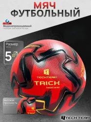 Мяч футбольный TechTeam Trick №5