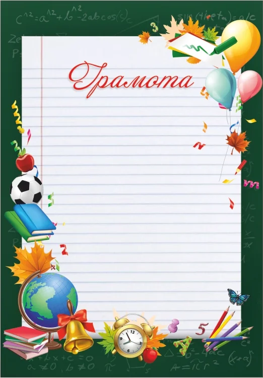 Реальное фото Грамота 00553 от магазина Спортев