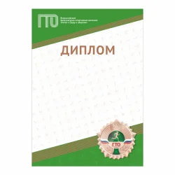 Диплом GTO 012/GN