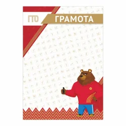 Грамота GTO 014/RD