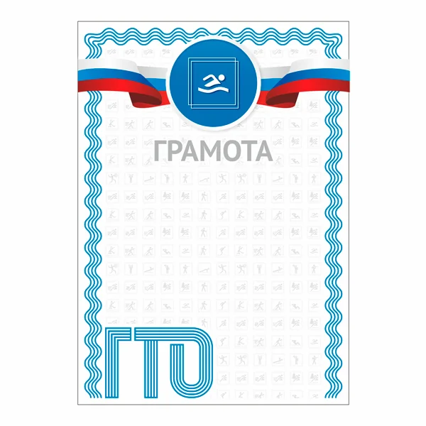 Реальное фото Грамота GTO 003/BL от магазина Спортев