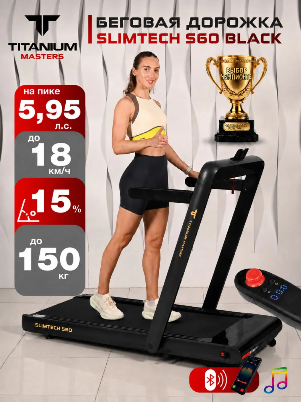 Реальное фото Беговая дорожка Titanium Masters Slimtech S60, чёрная от магазина Спортев