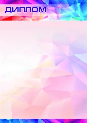 Диплом 00589
