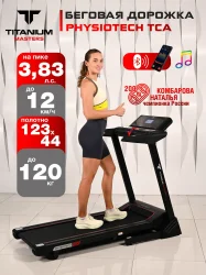 Беговая дорожка Titanium Masters Physiotech TCA