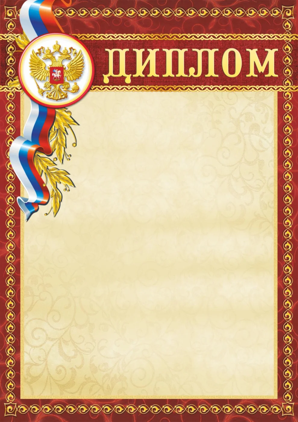 Реальное фото Диплом 00582 от магазина Спортев