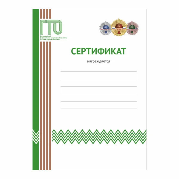 Реальное фото Сертификат GTO 009/GN от магазина Спортев
