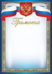 Грамота 00630