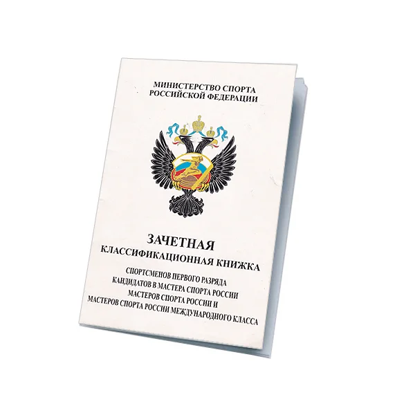 Реальное фото Удостоверение КМС,1разр.взрос. Н0000079960 от магазина Спортев