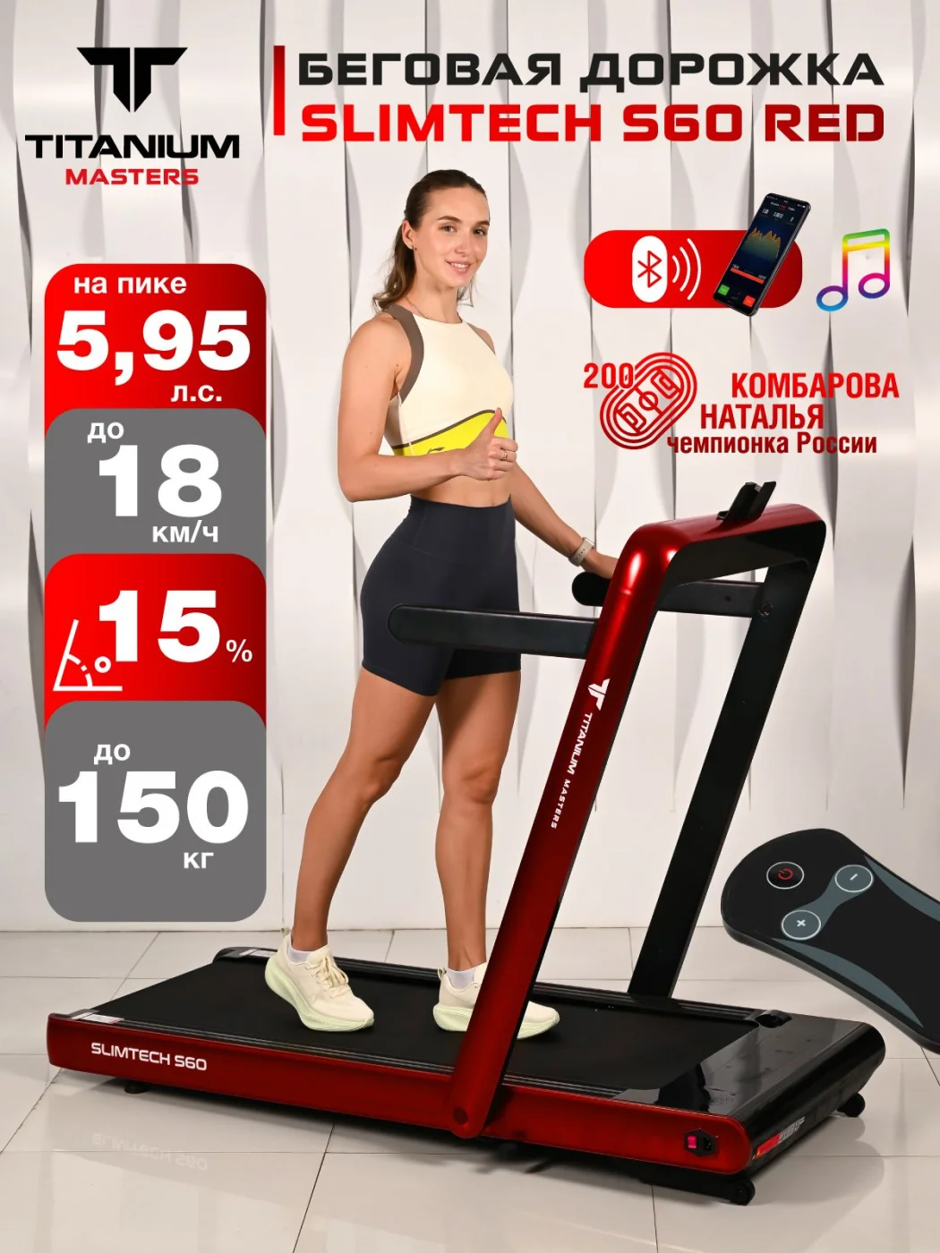 Реальное фото Беговая дорожка Titanium Masters Slimtech S60, красная от магазина Спортев