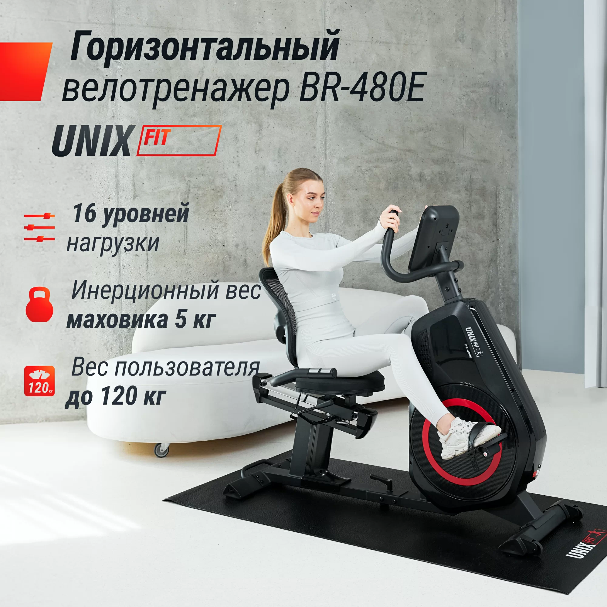 Реальное фото Горизонтальный велотренажер UNIX Fit BR-480E от магазина Спортев