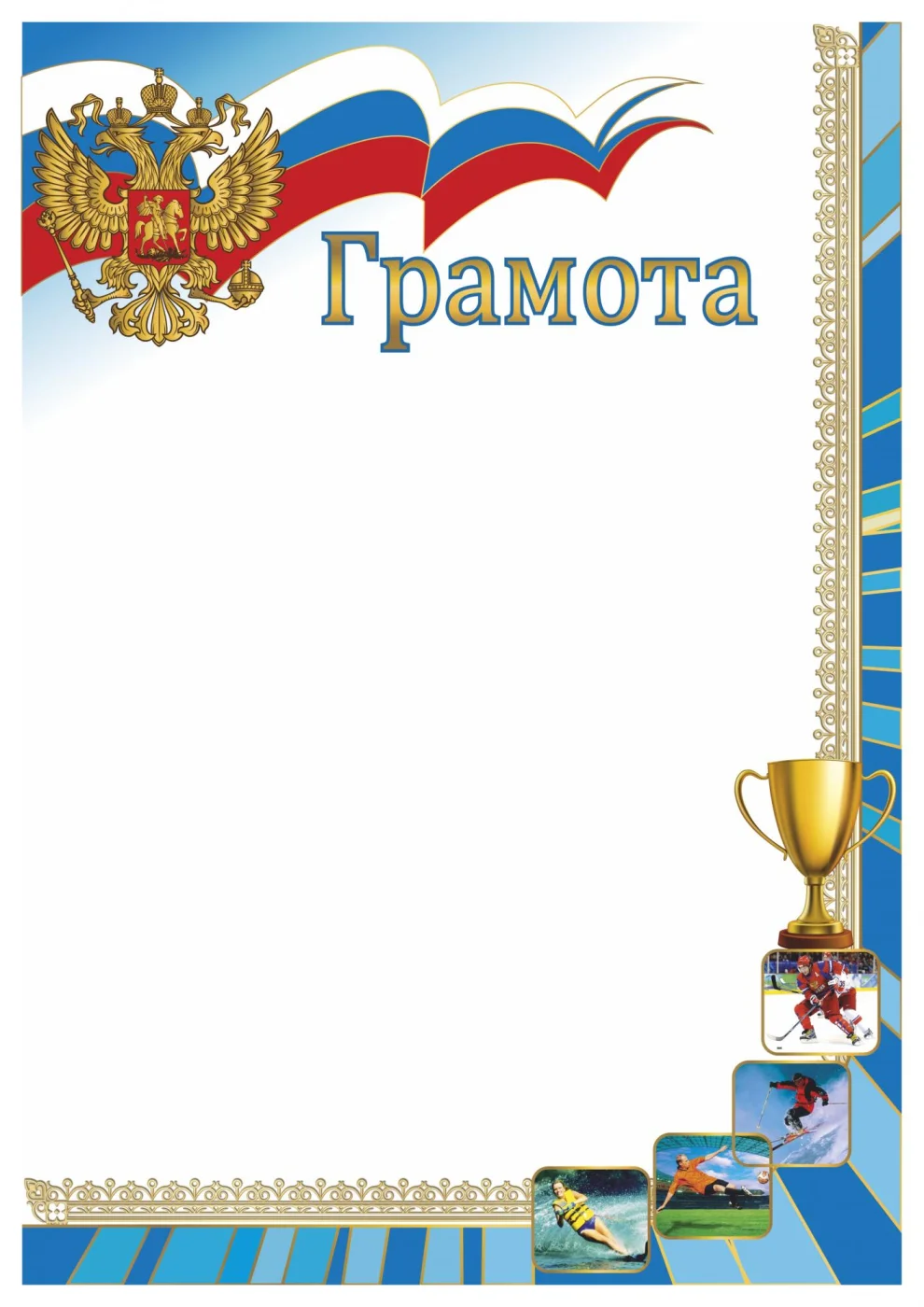 Реальное фото Грамота 00577 от магазина Спортев