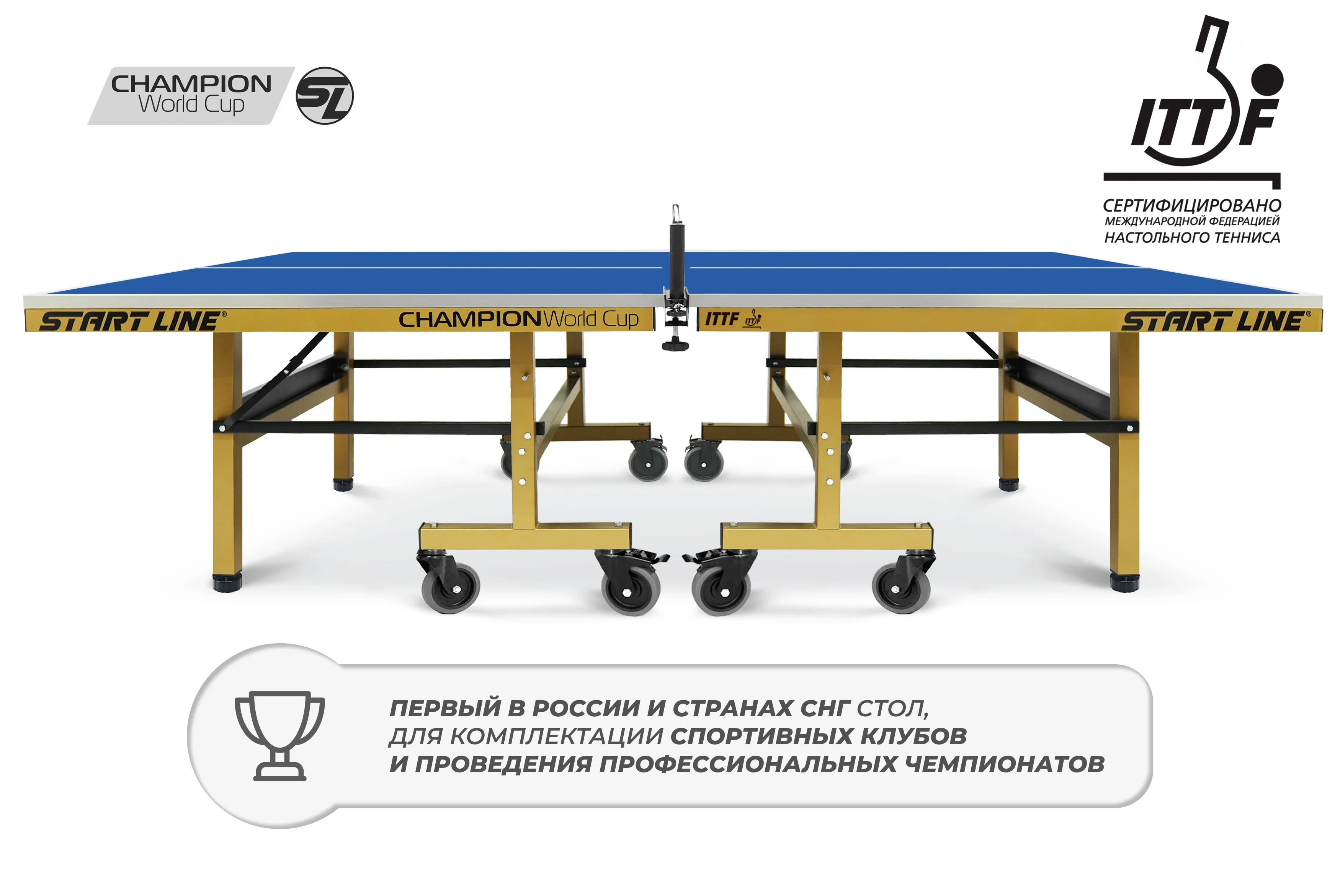 Реальное фото Стол теннисный Champion World Cup от магазина Спортев
