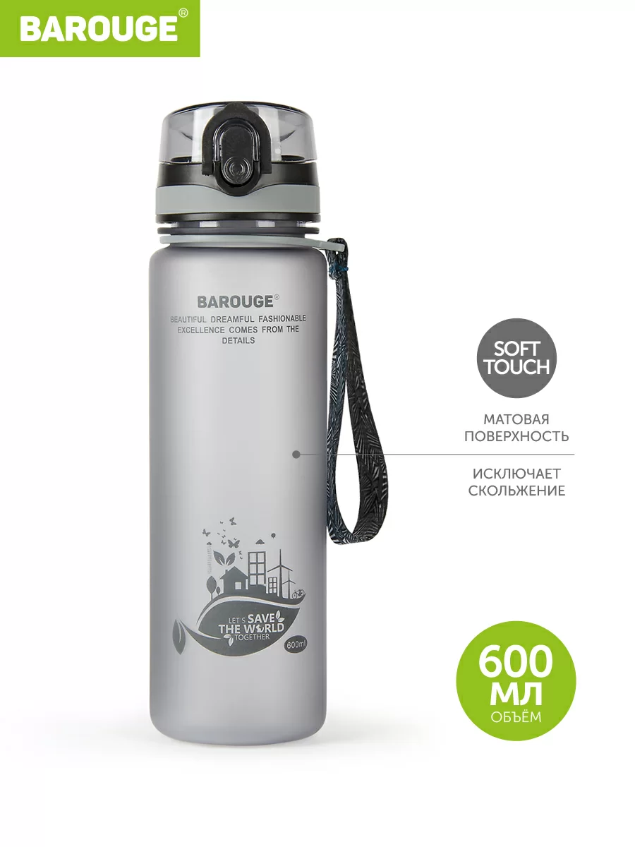 Реальное фото Бутылка для воды Barouge Active Life BP-915 600 мл серая от магазина СпортЕВ