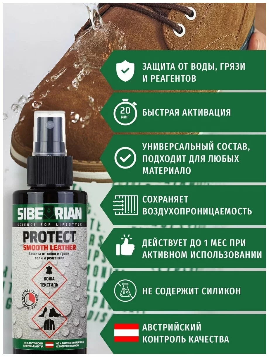 Реальное фото Водоотталкивающая пропитка Sibearian Protect 150 мл MAR00074 от магазина СпортЕВ