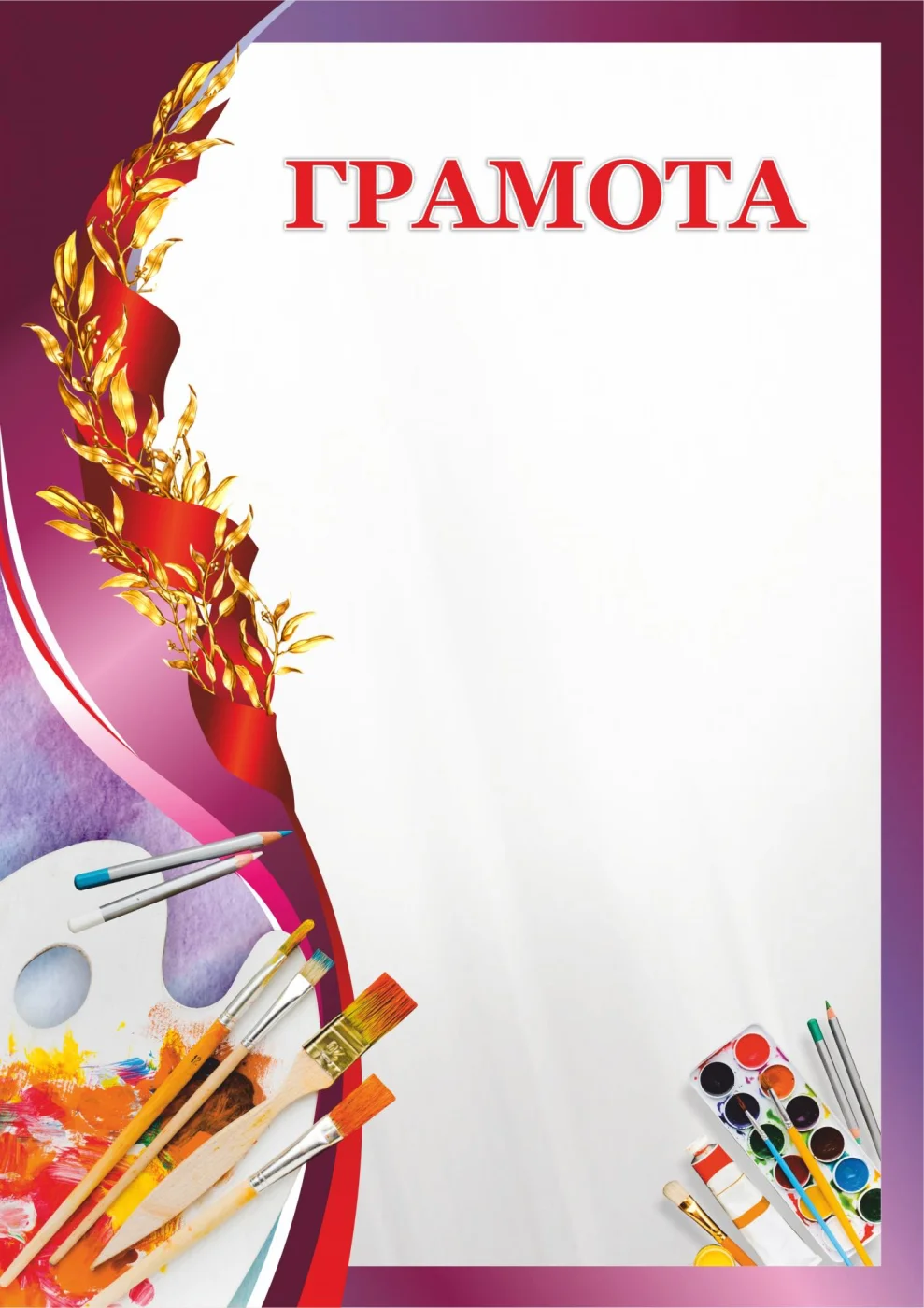 Реальное фото Грамота 00616 изобразительное искусство от магазина Спортев