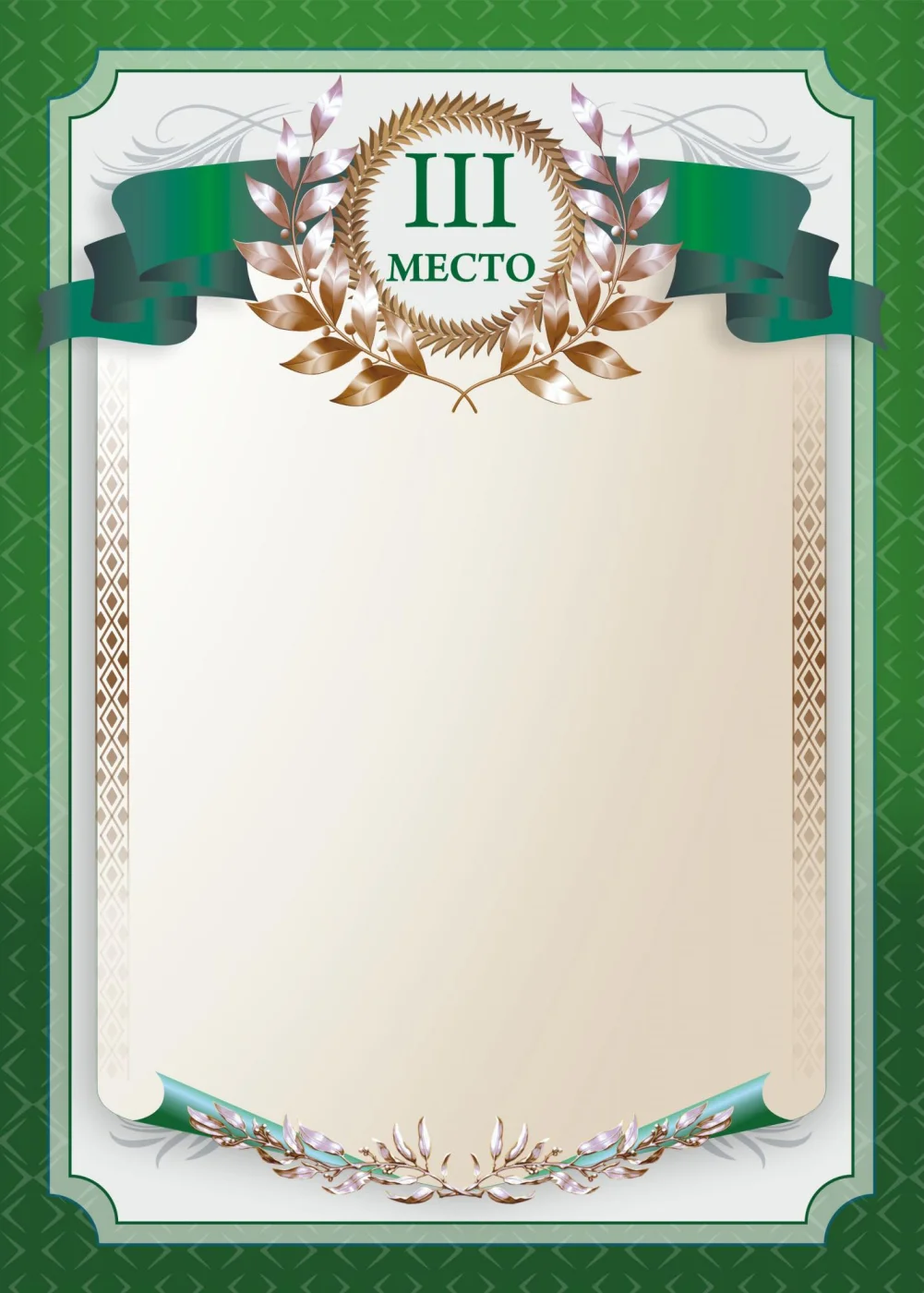 Реальное фото Грамота 00636 3 место от магазина Спортев