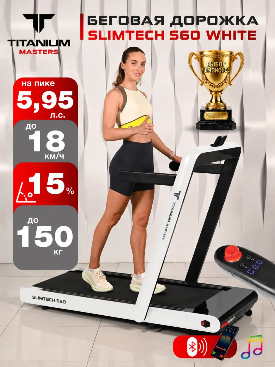 Реальное фото Беговая дорожка Titanium Masters Slimtech S60, белая от магазина Спортев