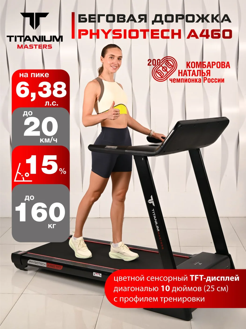 Реальное фото Беговая дорожка Titanium Masters Physiotech A460 TFT от магазина Спортев