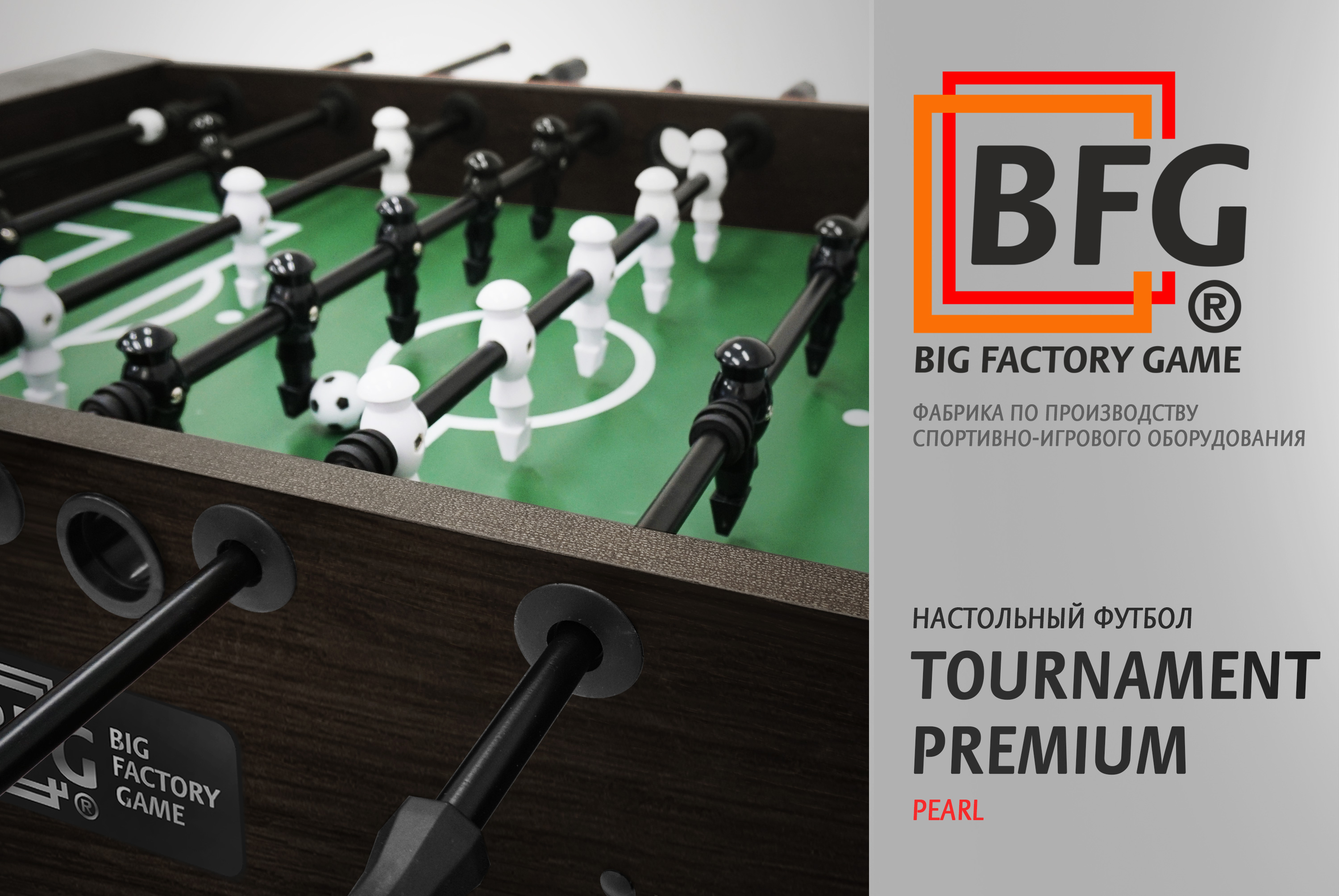 Настольный футбол / Кикер BFG Tournament Premium Pearl Реальное фото Настольный футбол / Кикер BFG Tournament Premium Pearl от магазина Спортев