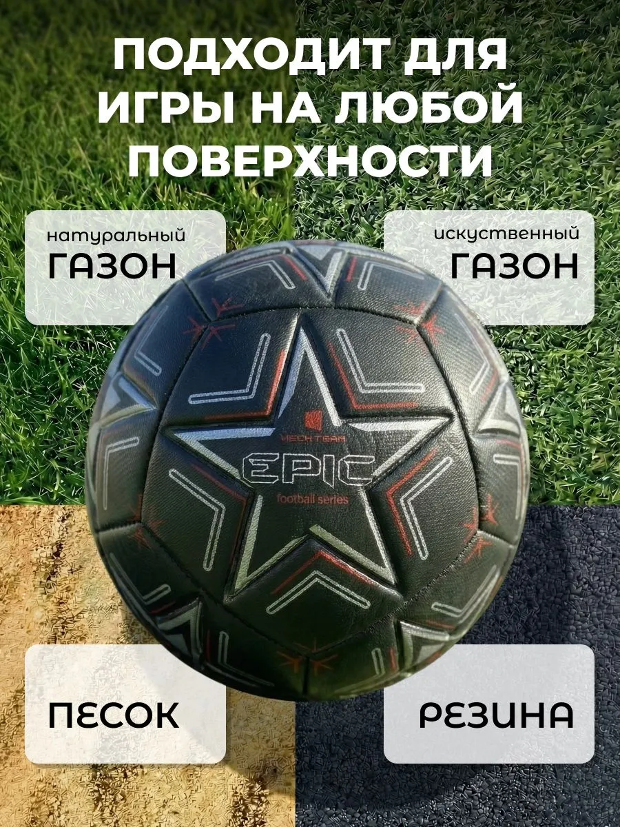Реальное фото Мяч футбольный TechTeam Epic №5 черный от магазина Спортев