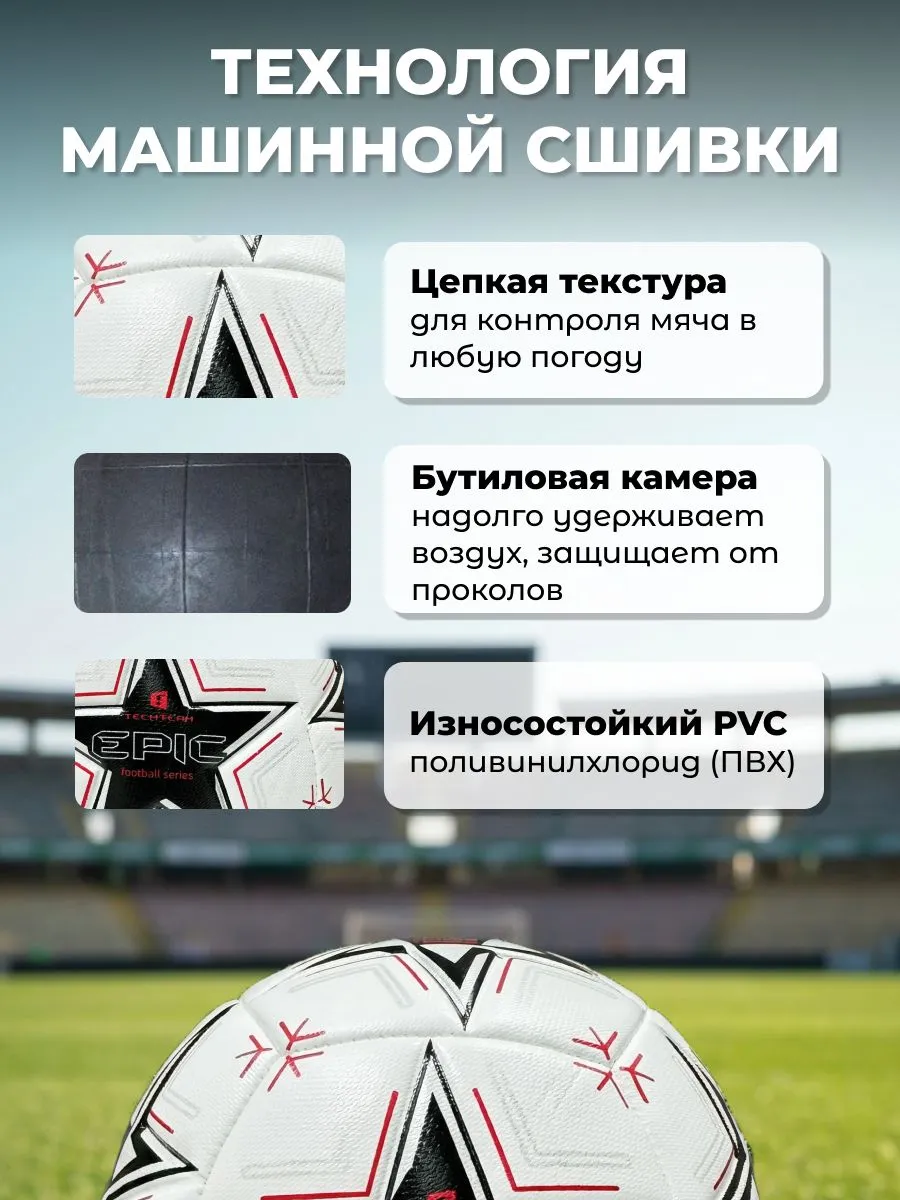 Реальное фото Мяч футбольный TechTeam Epic №5 белый от магазина Спортев