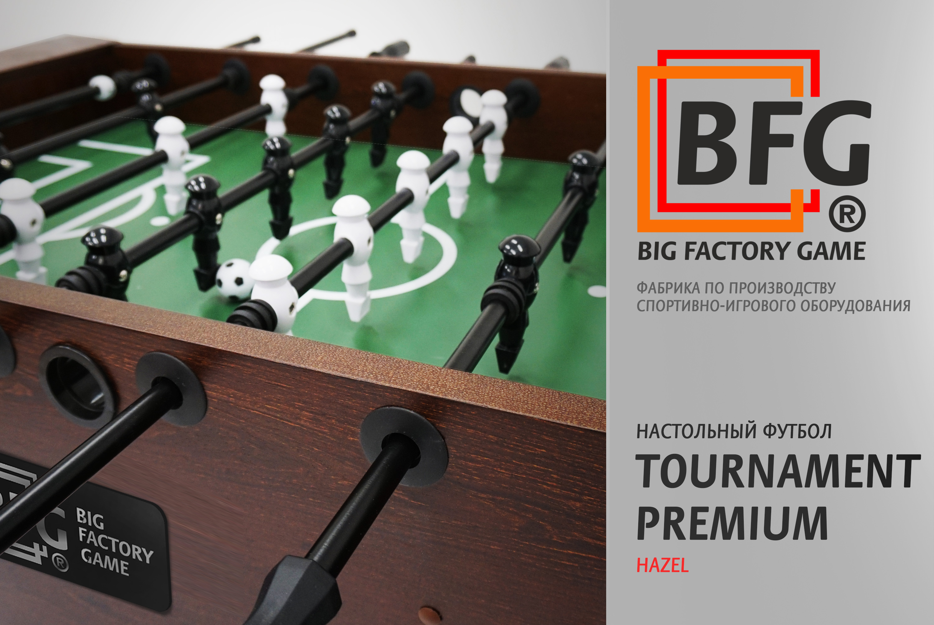 Настольный футбол / Кикер BFG Tournament Premium Hazel Реальное фото Настольный футбол / Кикер BFG Tournament Premium Hazel от магазина Спортев