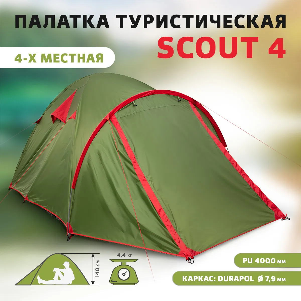 Реальное фото Палатка Campus Scout-4 C/SC4 от магазина СпортЕВ
