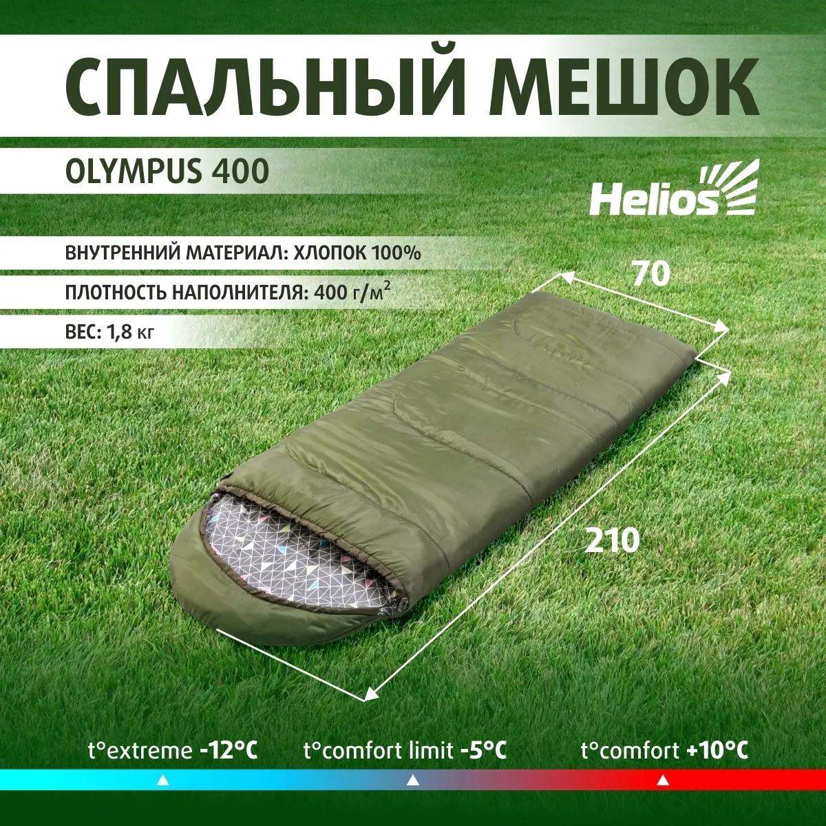 Реальное фото Спальник Helios Olympus 400 210х70 см с капюшоном холлофайбер зеленый T-HS-SB-O-400-NC от магазина СпортЕВ