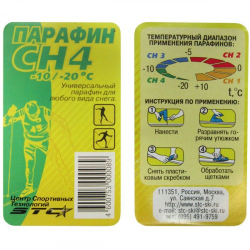 Парафин/мазь скольжения STC CH4 -10..-20°С зеленый 50 г