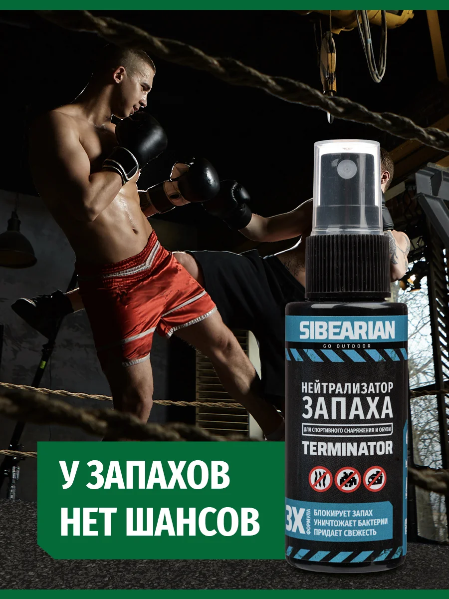 Реальное фото Дезодорант-нейтрализатор запаха для обуви Sibearian Odor Terminator 150 мл u11151 от магазина СпортЕВ