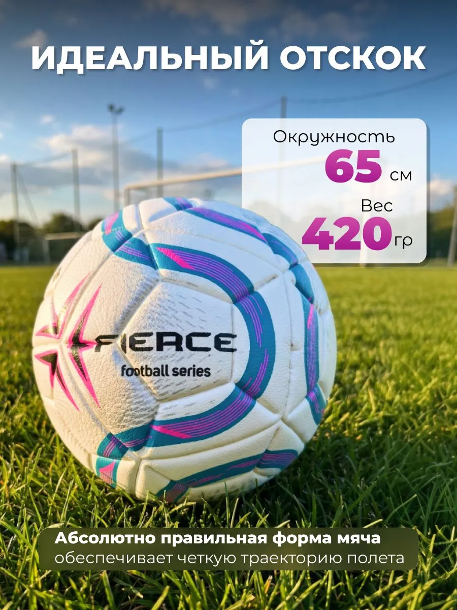 Реальное фото Мяч футбольный TechTeam Fierce №5 белый от магазина Спортев