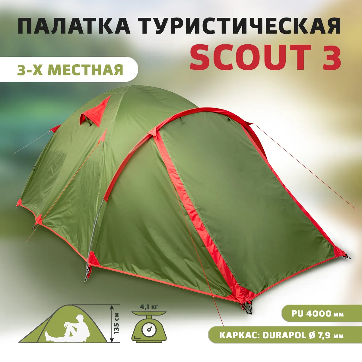Реальное фото Палатка Campus Scout-3 C/SC3 от магазина СпортЕВ