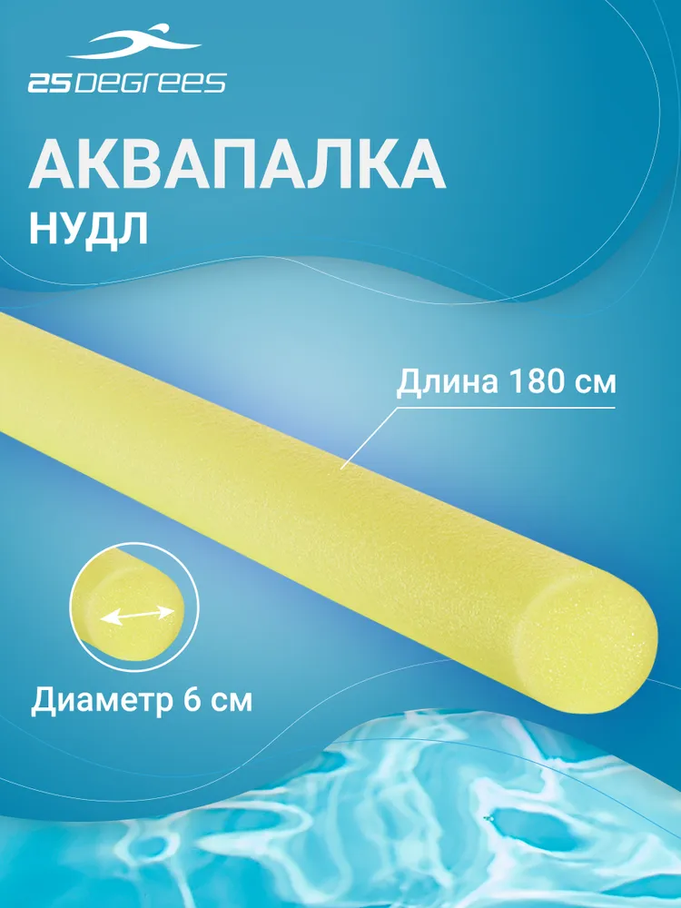 Реальное фото Аквапалка 1800*60 мм 25DEGREES Tanita Yellow 25D07-TN21-27-33 от магазина СпортЕВ