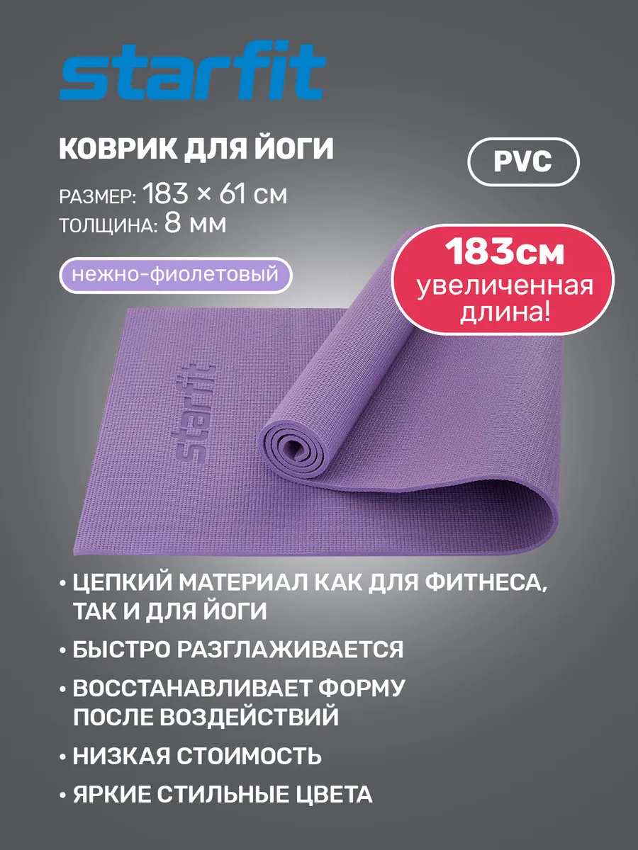 Реальное фото Коврик для йоги 183x61x0,8 см StarFit FM-104 PVC фиолетовый пастель 18905 от магазина СпортЕВ