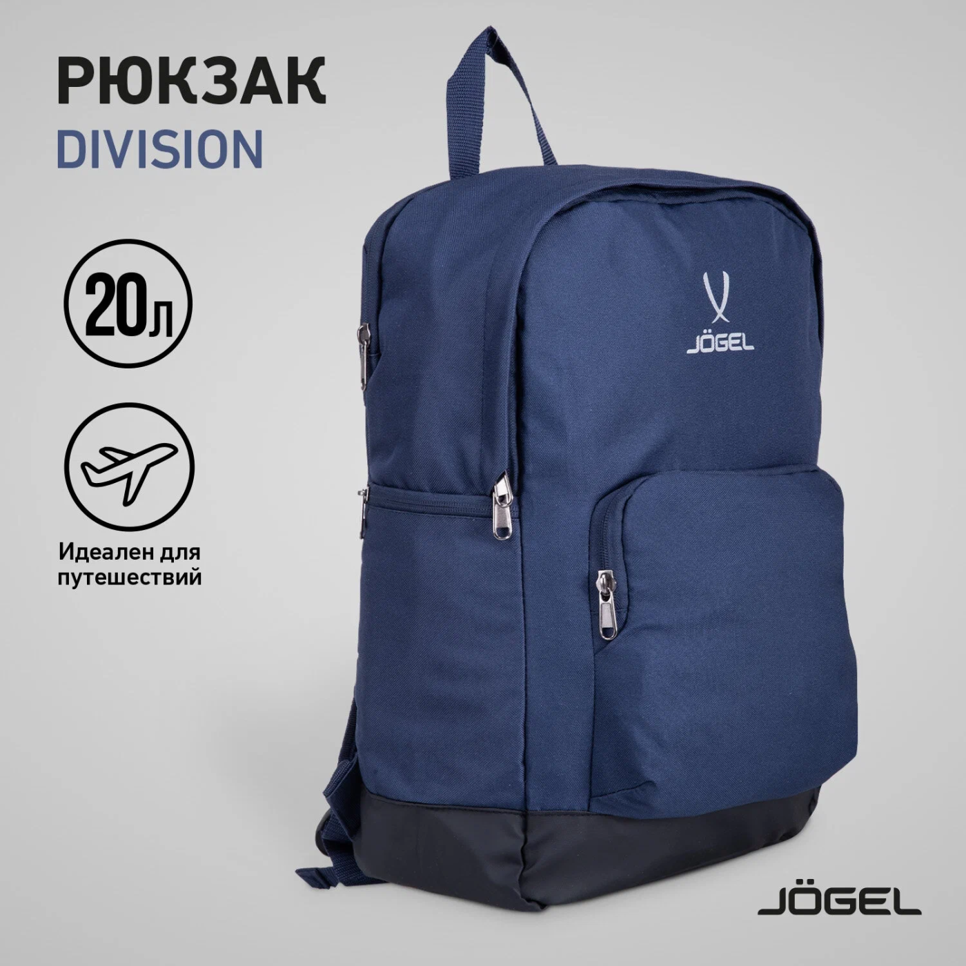 Реальное фото Рюкзак Jogel Division Travel Backpack JD4BP0121.Z4 темно-синий 19706 от магазина СпортЕВ