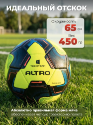 Мяч футбольный TechTeam Altro №5 зеленый