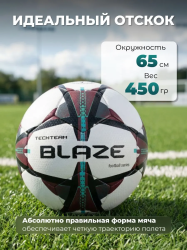 Мяч футбольный TechTeam Blaze №5