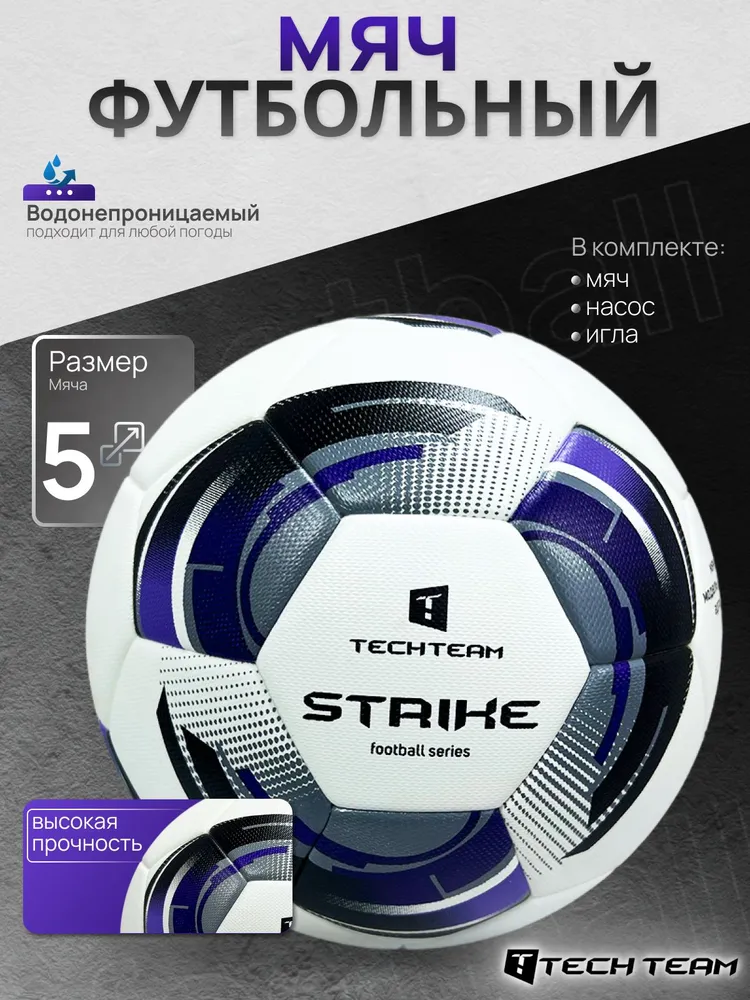 Реальное фото Мяч футбольный TechTeam Strike №5 от магазина Спортев