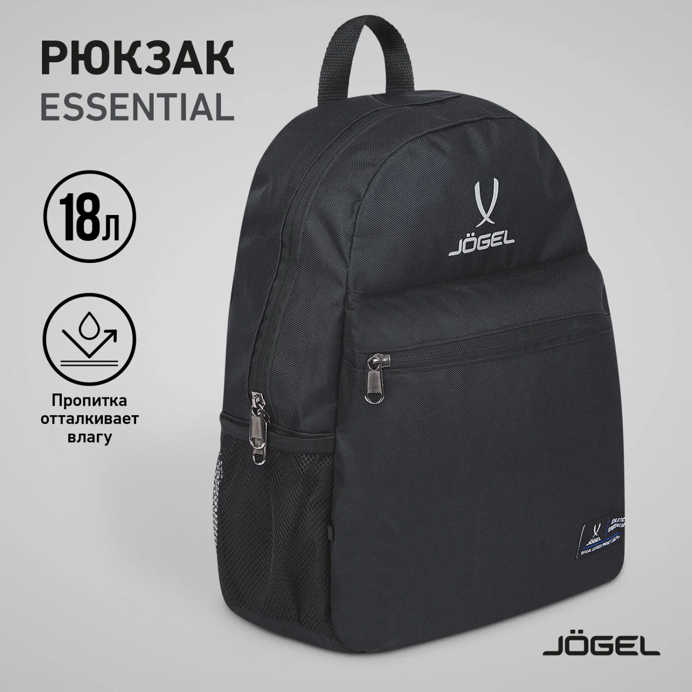 Реальное фото Рюкзак Jogel Essential Classic Backpack JE4BP0121.99 черный 19341 от магазина СпортЕВ